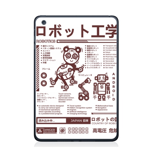 Наклейка на Планшет Apple iPad Mini 4 Робототехника Японский,  купить в Москве – интернет-магазин Allskins, робот, робототехника, Япония, графика, надписи