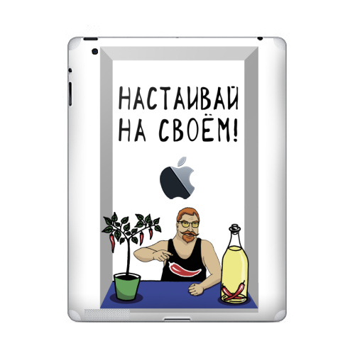 Наклейка на Планшет Apple iPad 4 Retina c яблоком Перец с бутылкой,  купить в Москве – интернет-магазин Allskins, сарказм, перец, бутыль, настаивай, мем, оливковоемасло, прикольные_надписи, прикольные_рисунки, надписи, мужские, чили, Призыв, мемы, алкоголь, мужик, прикол