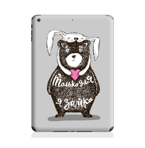 Наклейка на Планшет Apple iPad Air Только для тебя,  купить в Москве – интернет-магазин Allskins, крутые животные, любовь, заяц, забавный, медведь, животные, надписи, сердце, серый, влюблённым, милые животные