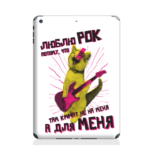 Наклейка на Планшет Apple iPad Air Люблю рок потому что там кричат не на меня а для меня,  купить в Москве – интернет-магазин Allskins, афоризмы, рокнролл, котята, кошка, прикол, kiss, принт с котом, люблю рок, рок музыка, гитара, металл, цитаты, гитарист, мяу, кусь, пуньк, котопринт, котаны, котоенок