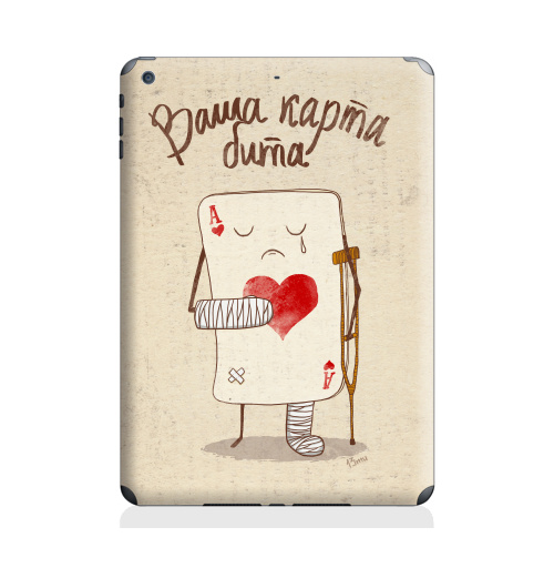 Наклейка на Планшет Apple iPad Air Ваша карта бита,  купить в Москве – интернет-магазин Allskins, детские, больно, перелом, гипс, туз, костыль, хулиган, слеза, карты, гики