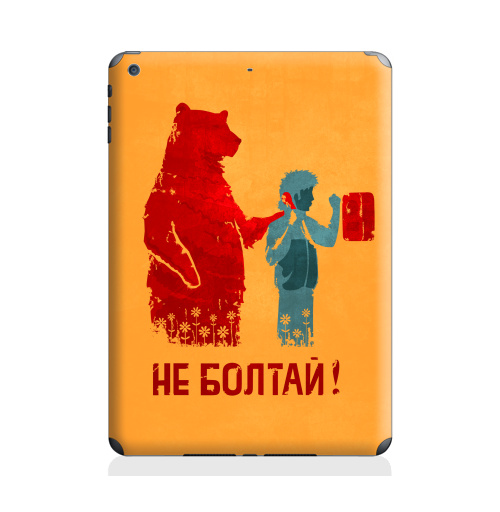 Наклейка на Планшет Apple iPad Air НЕ БОЛТАЙ!,  купить в Москве – интернет-магазин Allskins, прикольные_надписи, прикол, надписи, плакат, медведь, персонажи, советский, крутые надписи
