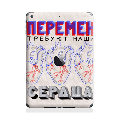Наклейка на Планшет Apple iPad Air с яблоком Нашисердца,  купить в Москве – интернет-магазин Allskins, надписи, святое, символика, сила, сердце, перемен, краски
