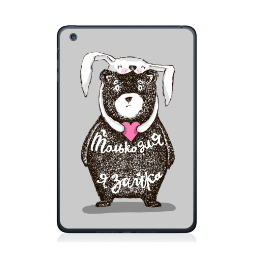 Наклейка на Планшет Apple iPad Mini 1/2/3 Только для тебя,  купить в Москве – интернет-магазин Allskins, крутые животные, любовь, заяц, забавный, медведь, животные, надписи, сердце, серый, влюблённым, милые животные