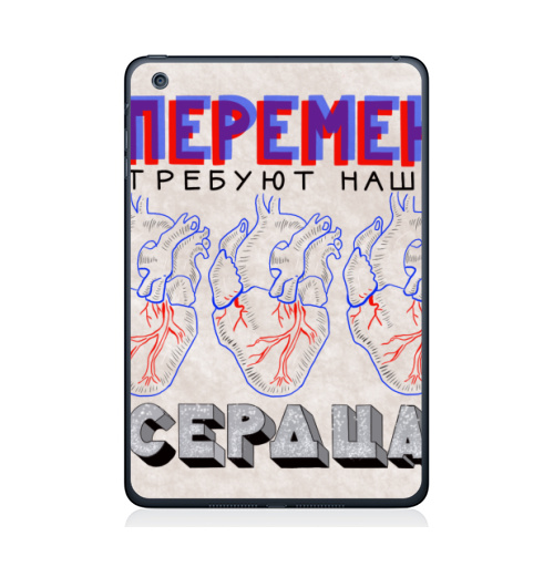 Наклейка на Планшет Apple iPad Mini 1/2/3 Нашисердца,  купить в Москве – интернет-магазин Allskins, надписи, святое, символика, сила, сердце, перемен, краски