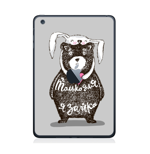 Наклейка на Планшет Apple iPad Mini 1/2/3  с яблоком Только для тебя,  купить в Москве – интернет-магазин Allskins, крутые животные, любовь, заяц, забавный, медведь, животные, надписи, сердце, серый, влюблённым, милые животные