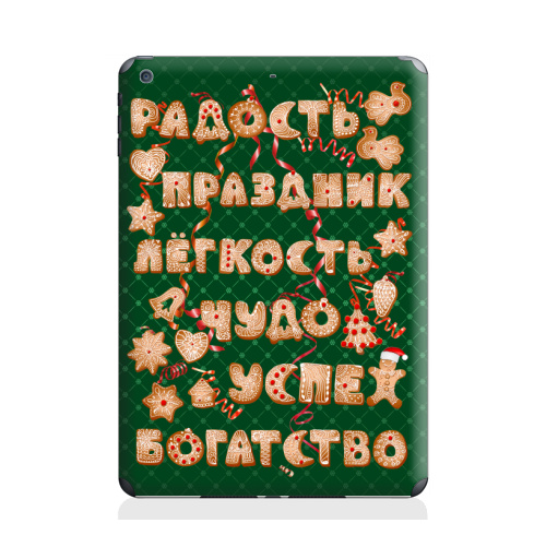 Наклейка на Планшет Apple iPad Air 2 Печенье с пожеланиями на праздник,  купить в Москве – интернет-магазин Allskins, надписи, новый год, еда, поздравления, женский, настроение, пикник, зеленый