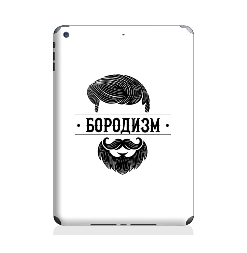 Наклейка на Планшет Apple iPad Air 2 БОРОДИЗМ,  купить в Москве – интернет-магазин Allskins, черно-белое, борода, хипстер, графика, типографика, бородизм, бородка, мужские, дровосек, хипстерский, барбер, надписи