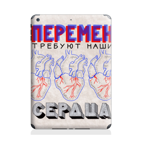 Наклейка на Планшет Apple iPad Air 2 Нашисердца,  купить в Москве – интернет-магазин Allskins, надписи, святое, символика, сила, сердце, перемен, краски