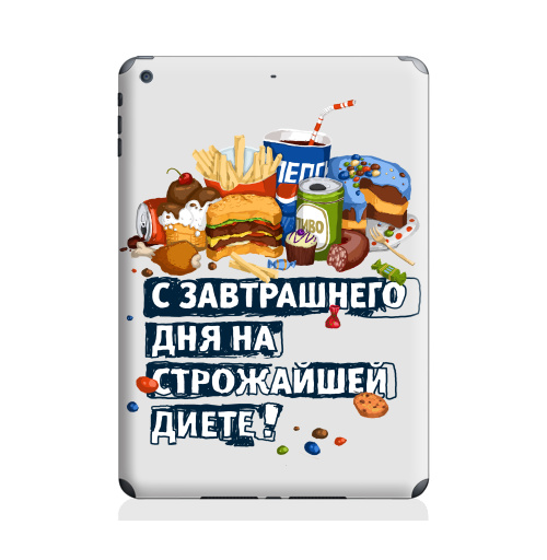 Наклейка на Планшет Apple iPad Air 2 С завтрашнего дня на диете,  купить в Москве – интернет-магазин Allskins, Америка, образ жизни, диета, фастфуд, персонажи, еда, надписи