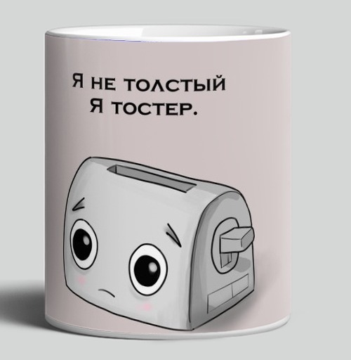 Фотография футболки Я толстый - Я тостер