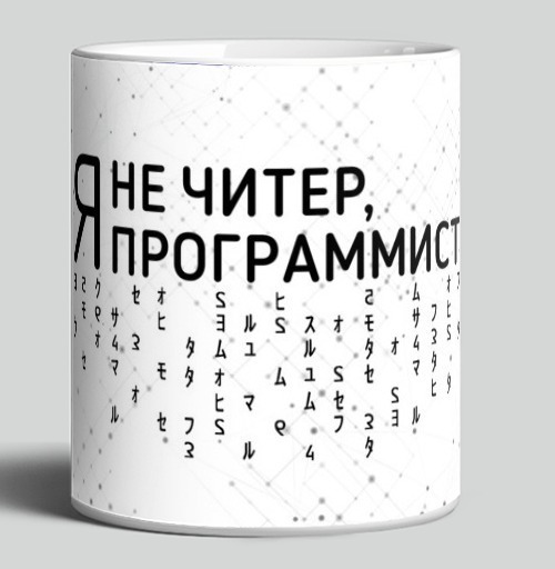 Фотография футболки Я не читер программист код на белом