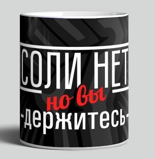 Фотография футболки Соли нет