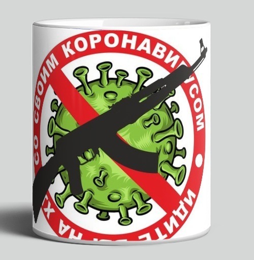 Фотография футболки Противозаразная агрессия коронавирус оружие на х