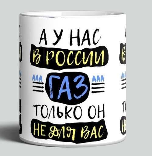 Фотография футболки Плакат с лозунгом о газе в России