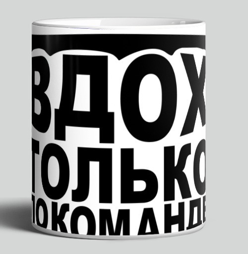Фотография футболки Медицинская маска с надписью дыхание по команде ВДОХ ТОЛЬКО ПО КОМАНДЕ