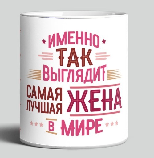 Фотография футболки Лучшее признание для самой лучшей жены в мире