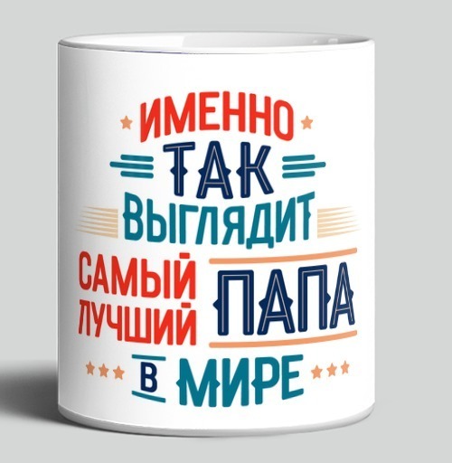Фотография футболки Самый лучший папа в мире красочный текстовый стиль