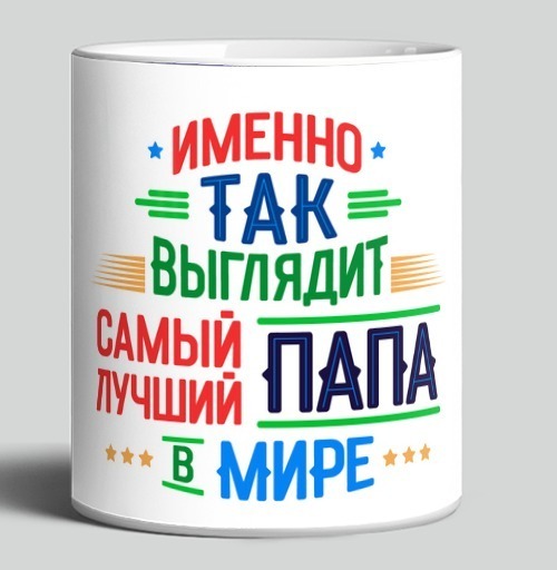 Фотография футболки Лучший папа мира радостный статус слова