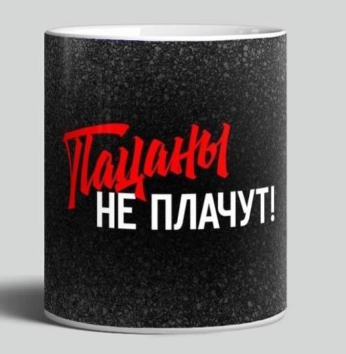Фотография футболки Брутальный Слоган Пацаны Не Плачут