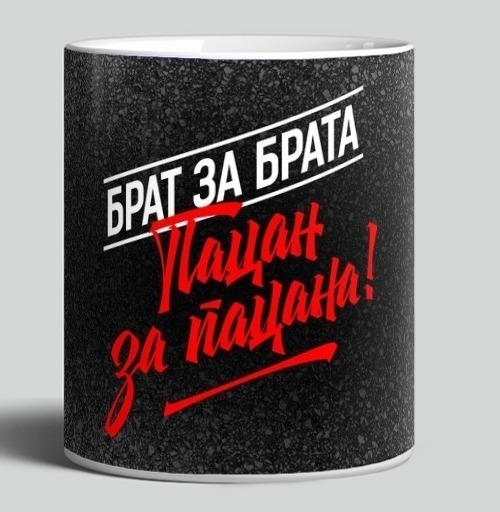 Фотография футболки Брат За Брата Пацан За Пацана Слоган