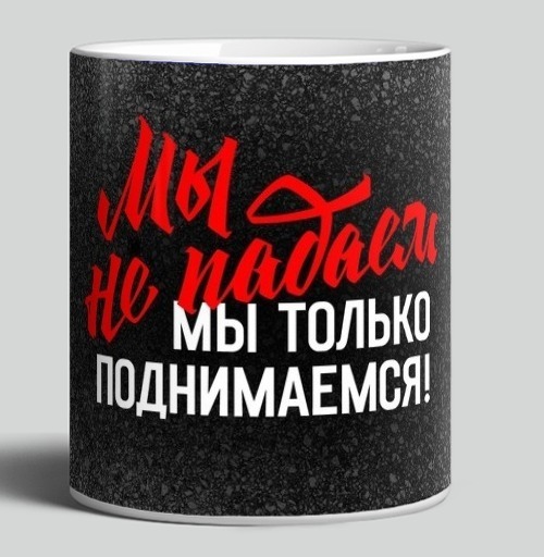 Фотография футболки Мы не падаем мы только поднимаемся мотивация вдохновение силы духа