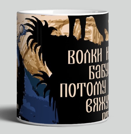 Фотография футболки Волк воет на луну с вязаной шуткой волков не едят бабушек