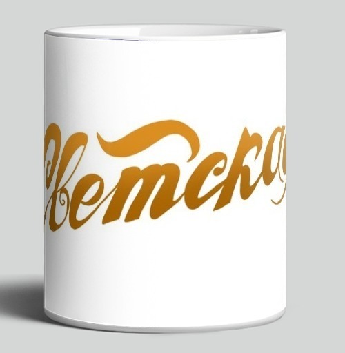 Фотография футболки Gold Secular Lettering / Золотая Надпись Светская для истинных модников