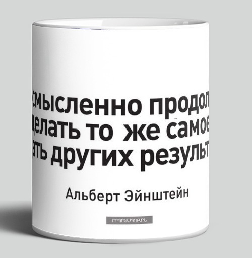 Фотография футболки Мотивирующая типографика цитата Эйнштейна призывает не ждать других результатов