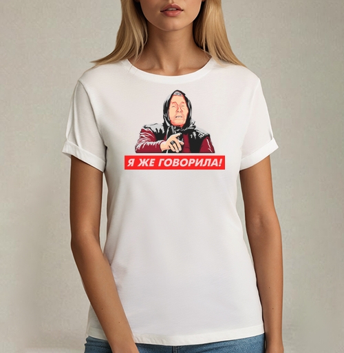 Фотография футболки Я же говорила! Женщина с указательным пальцем