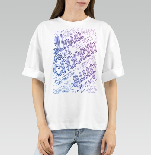 Фотография футболки Мама спасет мир