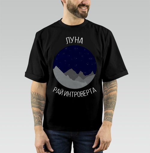 Фотография футболки Луна - рай интроверта