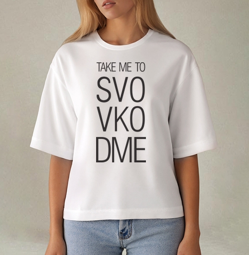 Фотография футболки TAKE ME TO SVO VKO DME современный минимализм