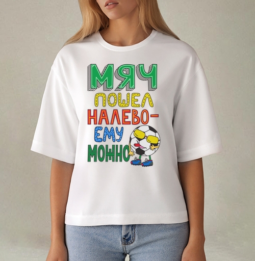 Фотография футболки Мяч пошел налево - ему можно