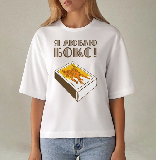 Фотография футболки Спичечный коробок с борцами и надписью Я люблю бокс