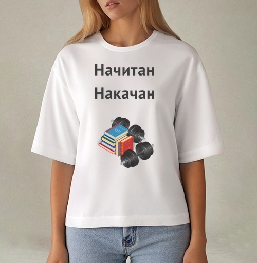 Фотография футболки Начитан. Накачан.