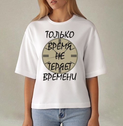 Фотография футболки Ценить время никогда не теряет времени