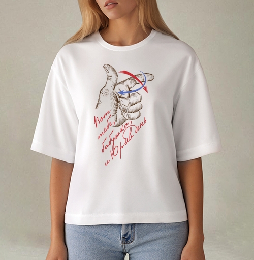 Фотография футболки Гибридный жест руки с цитатой Юрьев день ирония истории