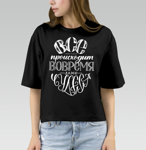 Фотография футболки Все происходит вовремя, даже чудеса