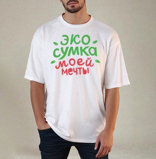Фотография футболки Экосумка моей мечты