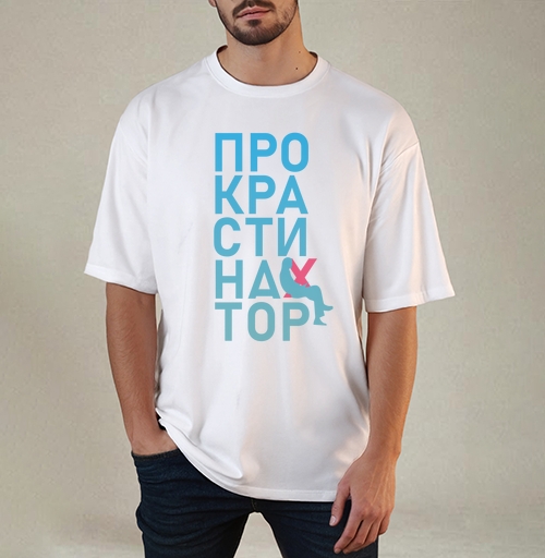 Фотография футболки Откладывание дел на потом Прокрастинатор перекресток