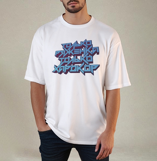 Фотография футболки Только ряженка, только хардкор!