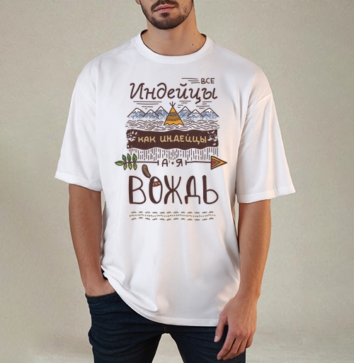 Фотография футболки Все индейцы как индейцы, а я Вождь – крафтовый постер