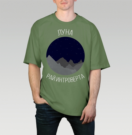 Фотография футболки Луна - рай интроверта