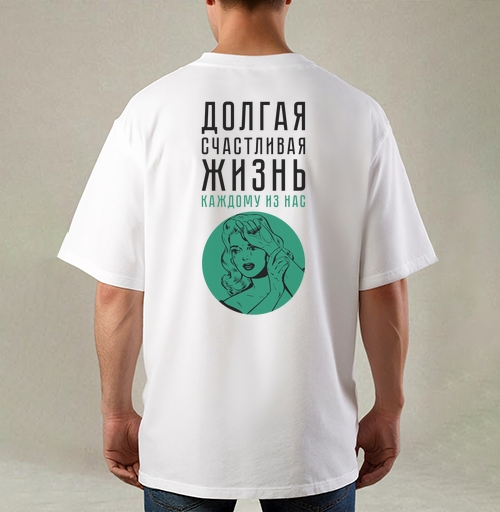 Фотография футболки Долгая счастливая жизнь