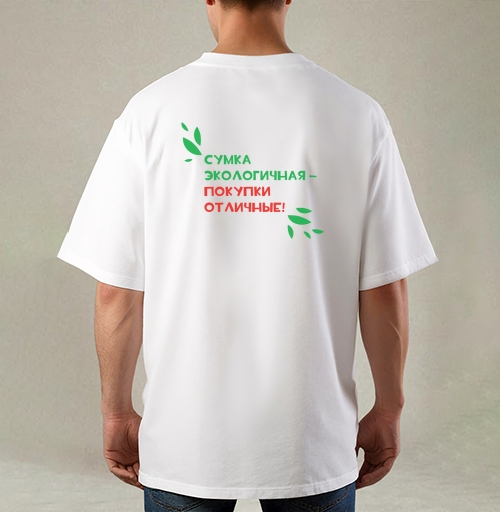Фотография футболки Сумка экологичная - покупки отличные