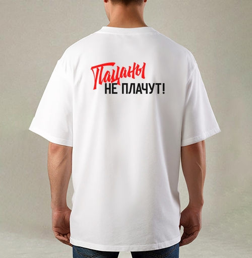 Фотография футболки Брутальный Слоган Пацаны Не Плачут