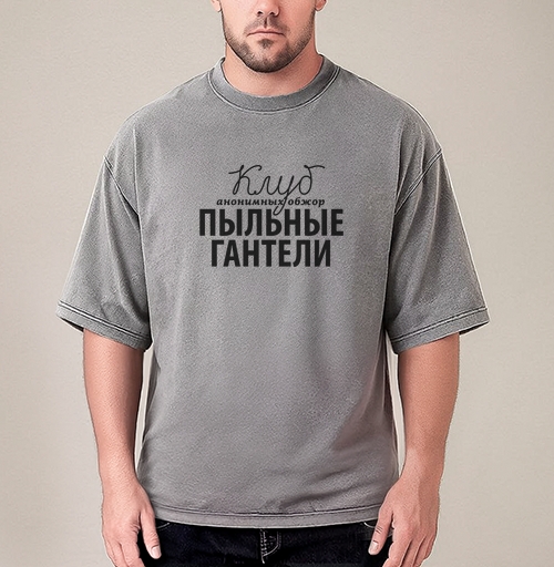 Фотография футболки Клуб Пыльные Гантели