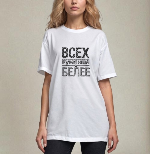 Фотография футболки Всех румяней и белее