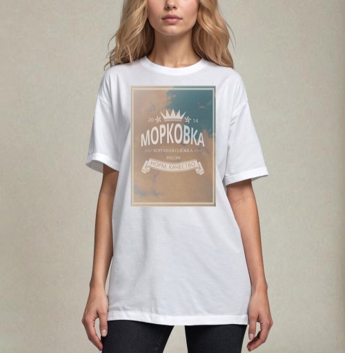 Фотография футболки Морковка брЭнд